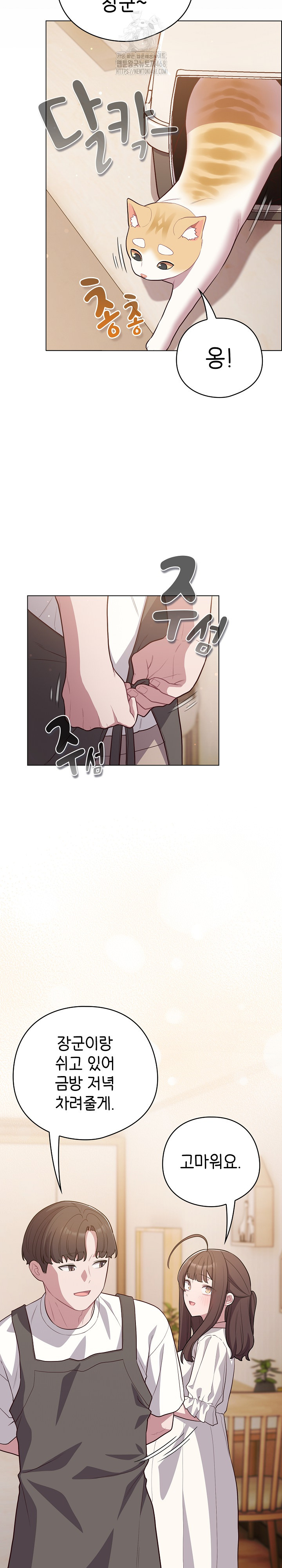 The General Is Here! Raw - Chapter 54 [photo 5] - MangaPorn