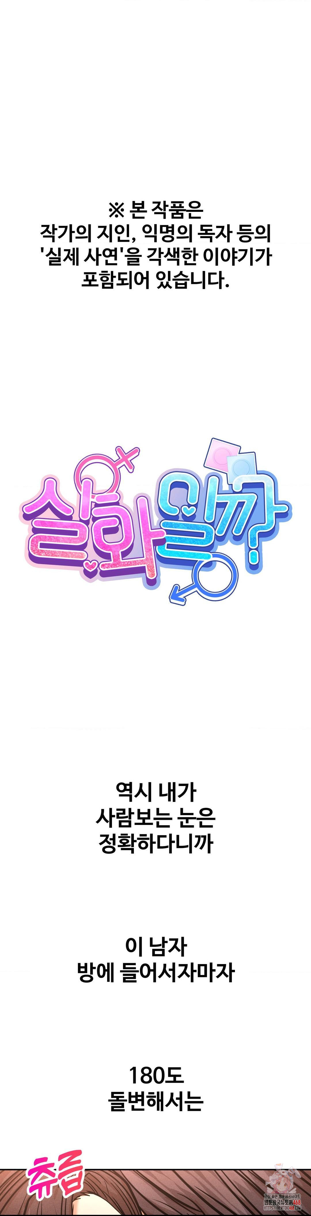 Could it Be True? Raw - Chapter 129 [photo 1] - MangaPorn