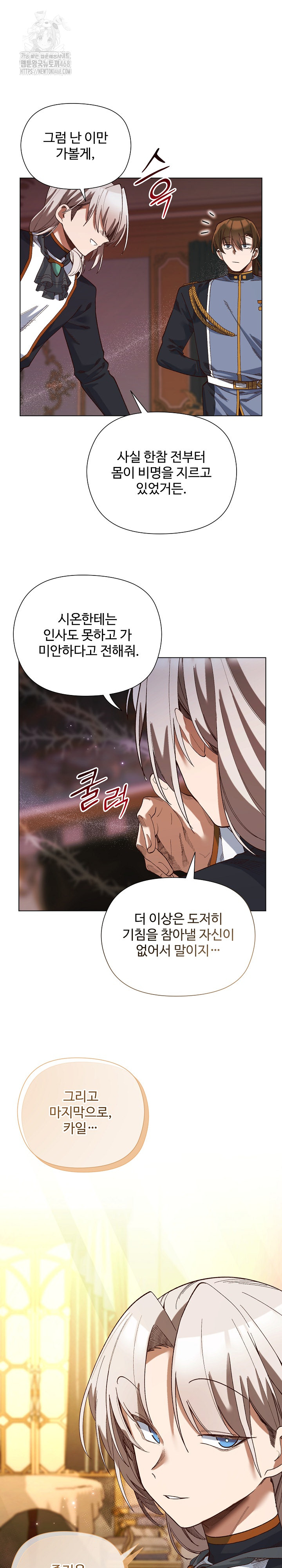 I Will Protect the Lady Raw - Chapter 19 [photo 11] - MangaPorn