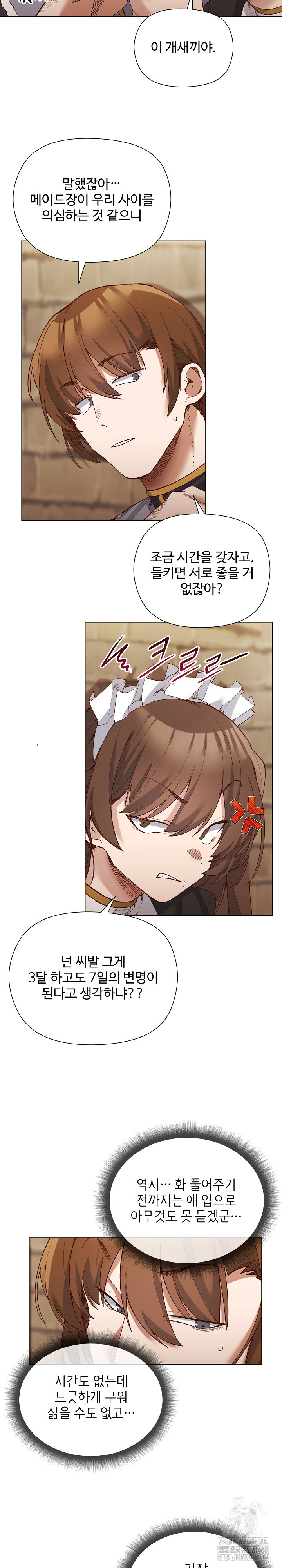 I Will Protect the Lady Raw - Chapter 19 [photo 18] - MangaPorn