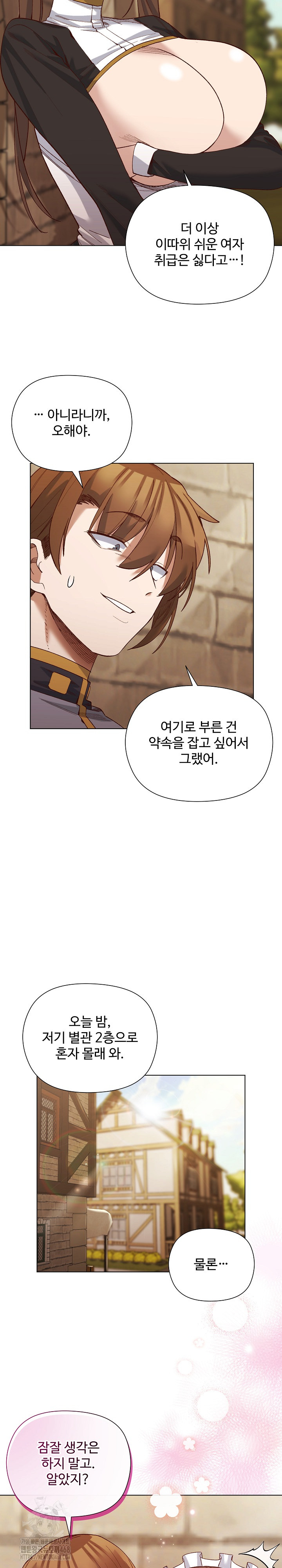 I Will Protect the Lady Raw - Chapter 19 [photo 23] - MangaPorn