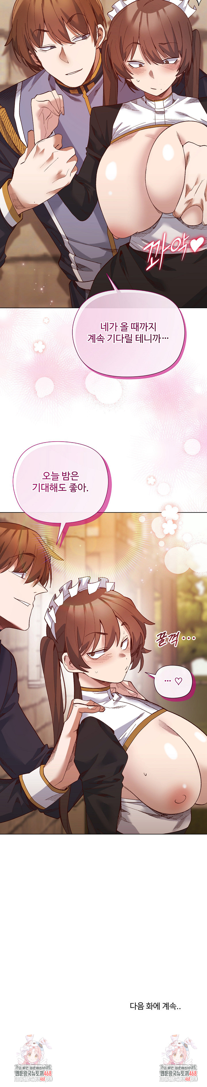 I Will Protect the Lady Raw - Chapter 19 [photo 24] - MangaPorn