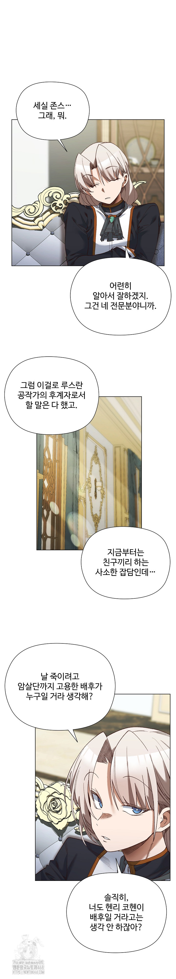 I Will Protect the Lady Raw - Chapter 19 [photo 3] - MangaPorn