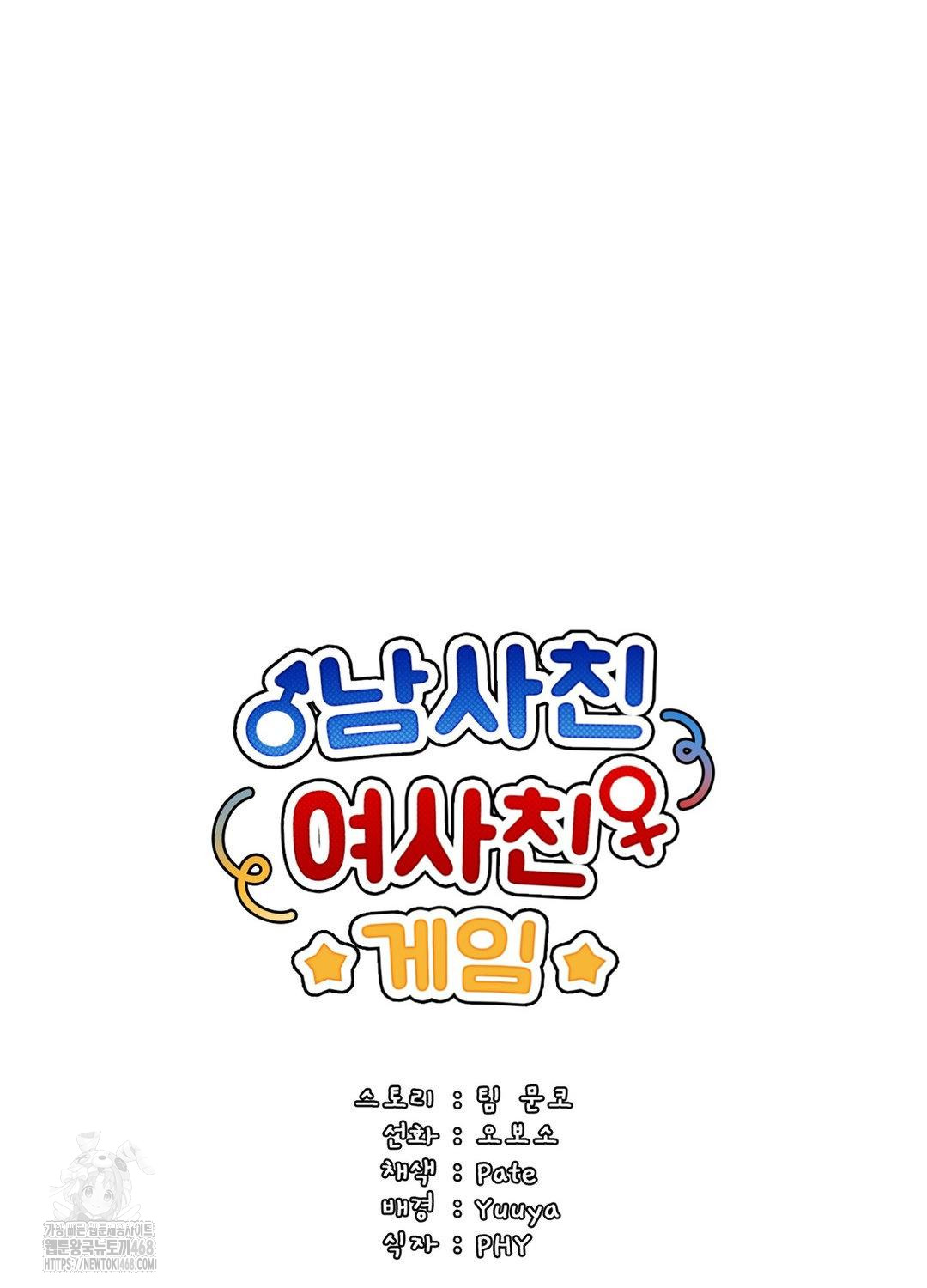 Boyfriend Girlfriend Game Raw - Chapter 18 [photo 41] - MangaPorn