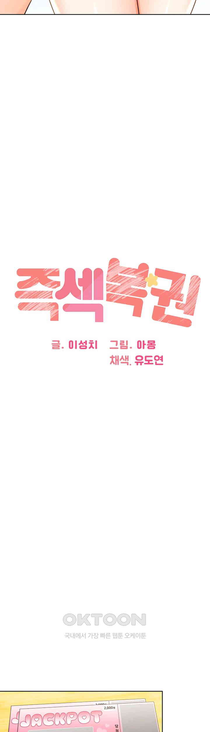 Sex Lottery Raw - Chapter 25 [photo 22] - MangaPorn