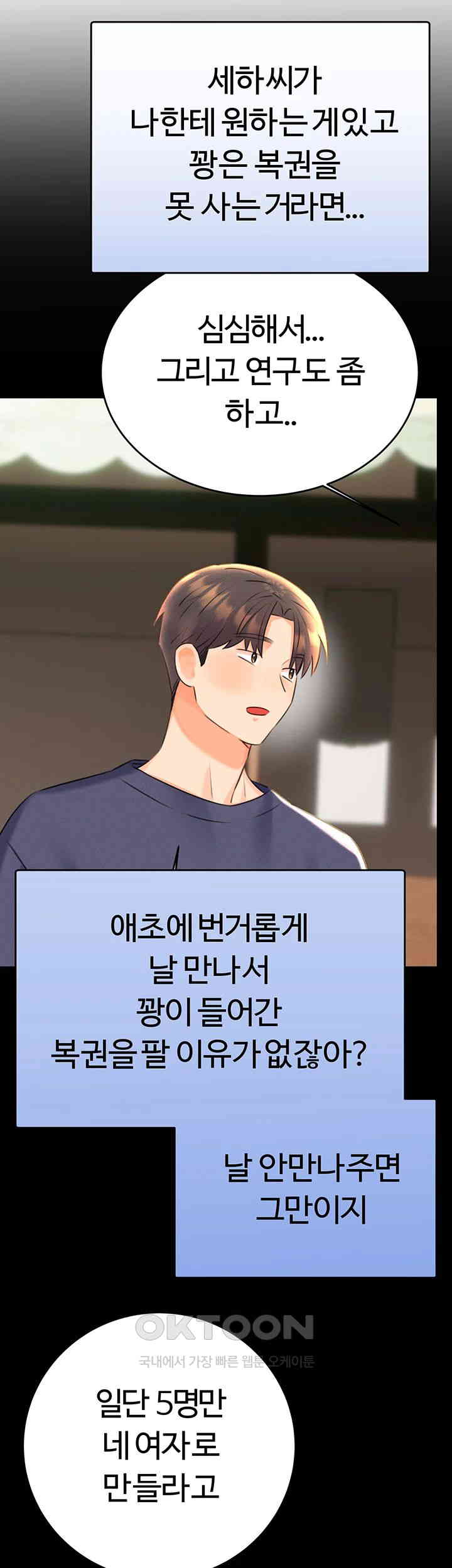 Sex Lottery Raw - Chapter 25 [photo 34] - MangaPorn