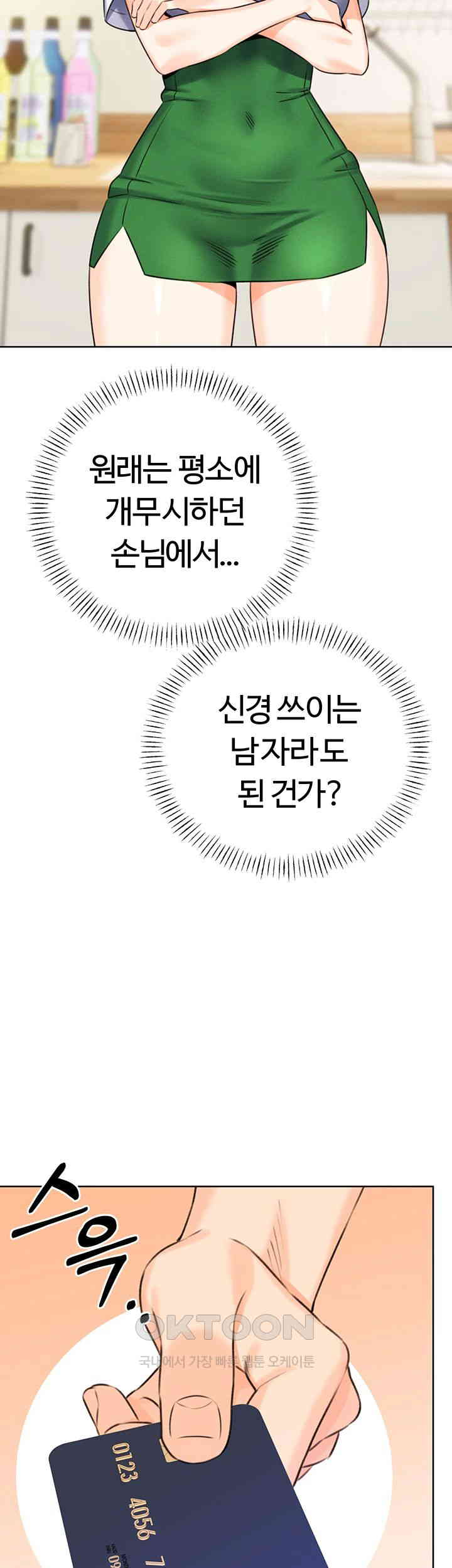 Sex Lottery Raw - Chapter 25 [photo 47] - MangaPorn