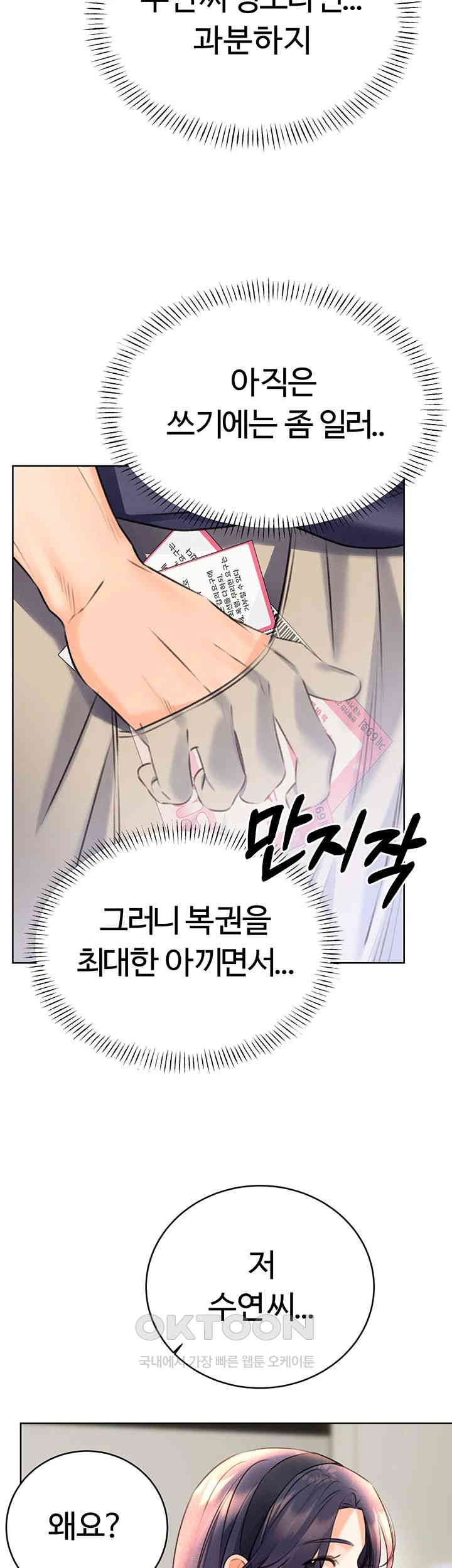 Sex Lottery Raw - Chapter 25 [photo 53] - MangaPorn