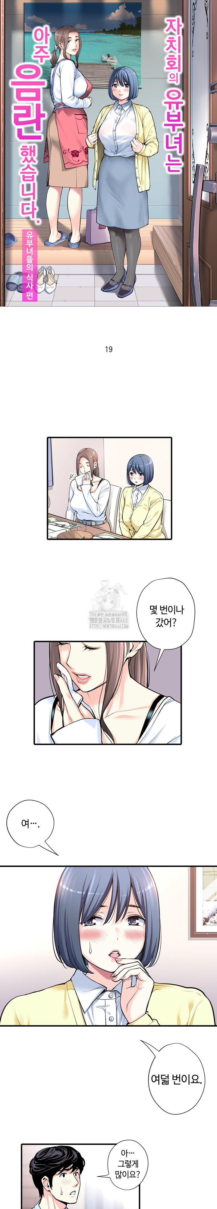 The Married Woman in The Neighborhood Association Was Very Lewd Raw - Chapter 19 [photo 2] - MangaPorn