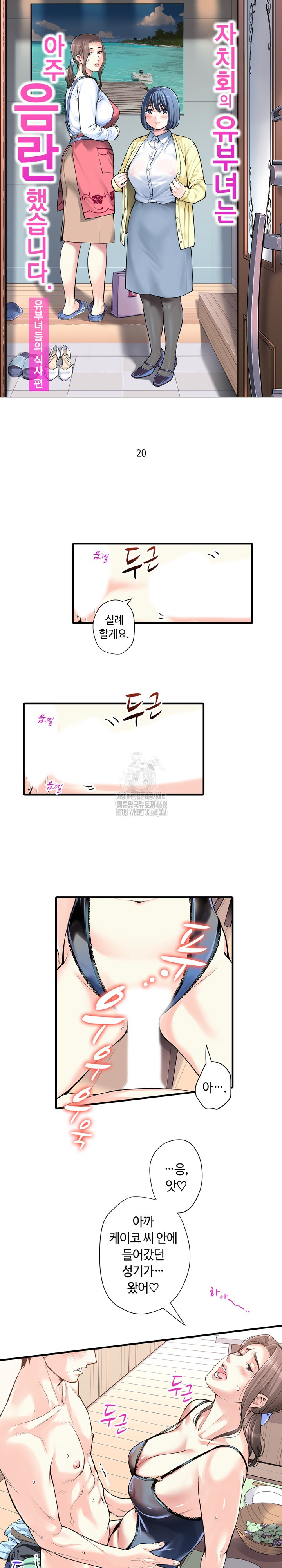 The Married Woman in The Neighborhood Association Was Very Lewd Raw - Chapter 20 [photo 2] - MangaPorn