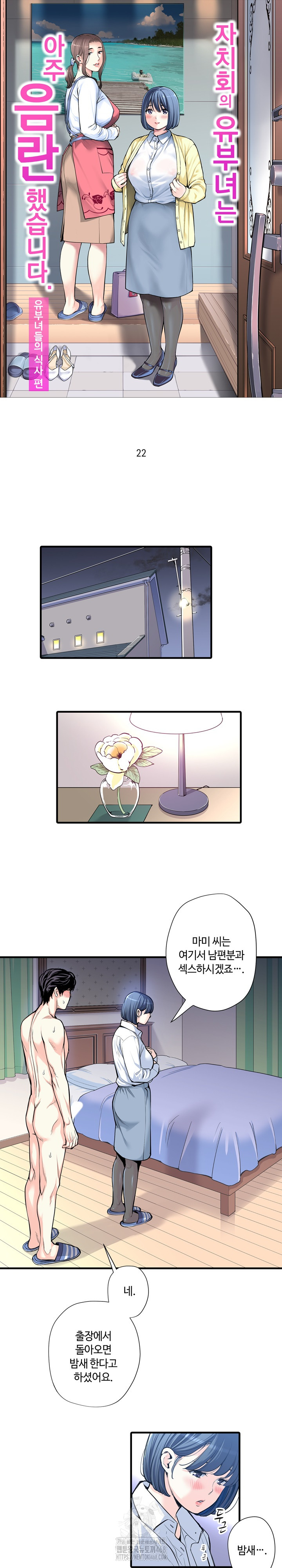 The Married Woman in The Neighborhood Association Was Very Lewd Raw - Chapter 22 [photo 2] - MangaPorn