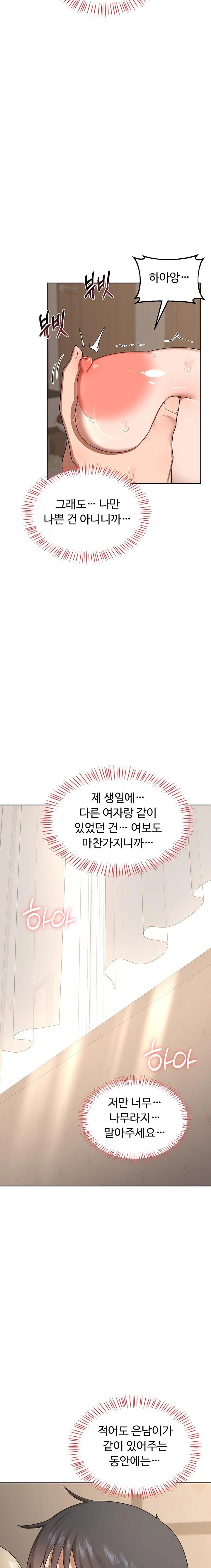 MILF Exchange Plan Raw - Chapter 33 [photo 22] - MangaPorn