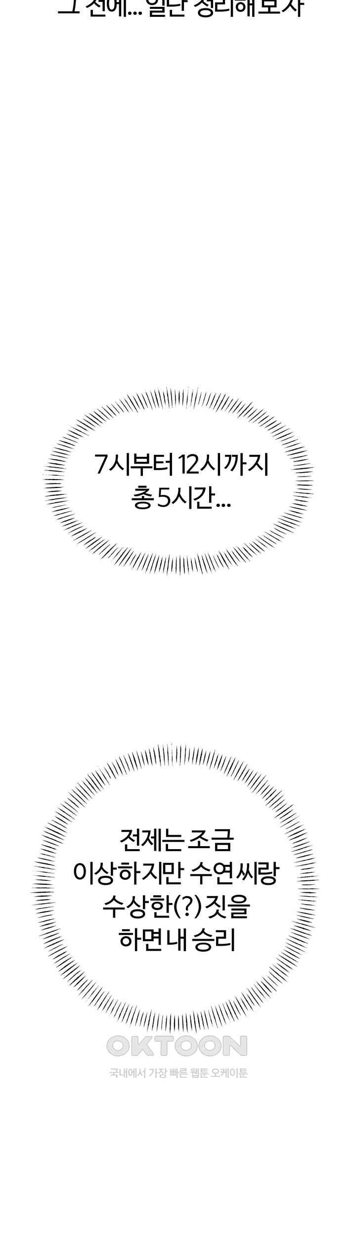 Sex Lottery Raw - Chapter 26 [photo 12] - MangaPorn