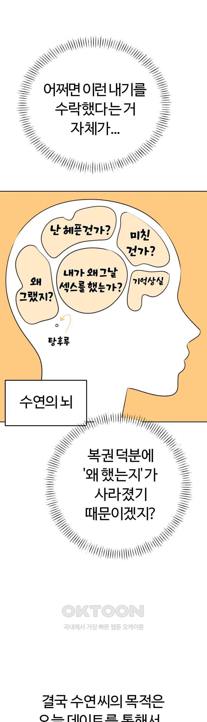 Sex Lottery Raw - Chapter 26 [photo 13] - MangaPorn