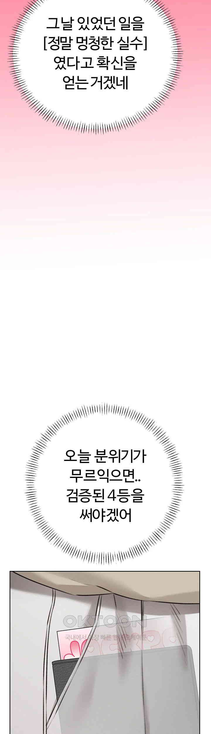 Sex Lottery Raw - Chapter 26 [photo 15] - MangaPorn