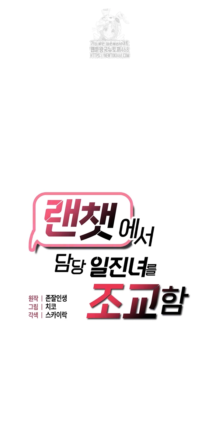 Disciplining the Top Delinquent Bitch Through a Random Chatting App Raw - Chapter 56 [photo 6] - MangaPorn