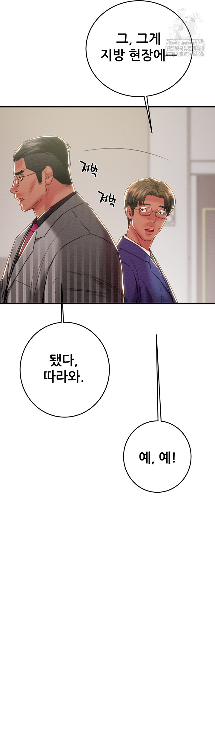 The Man Who Devours Raw - Chapter 67 [photo 16] - MangaPorn