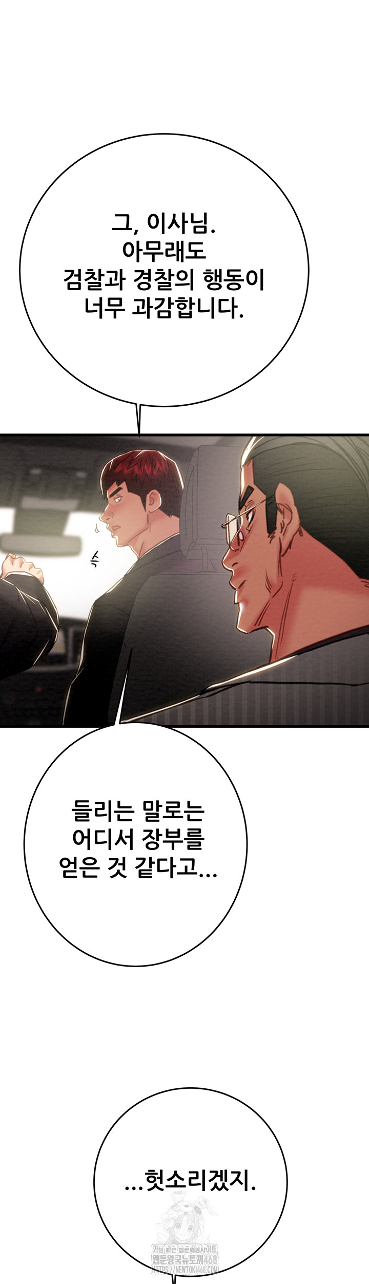 The Man Who Devours Raw - Chapter 67 [photo 20] - MangaPorn