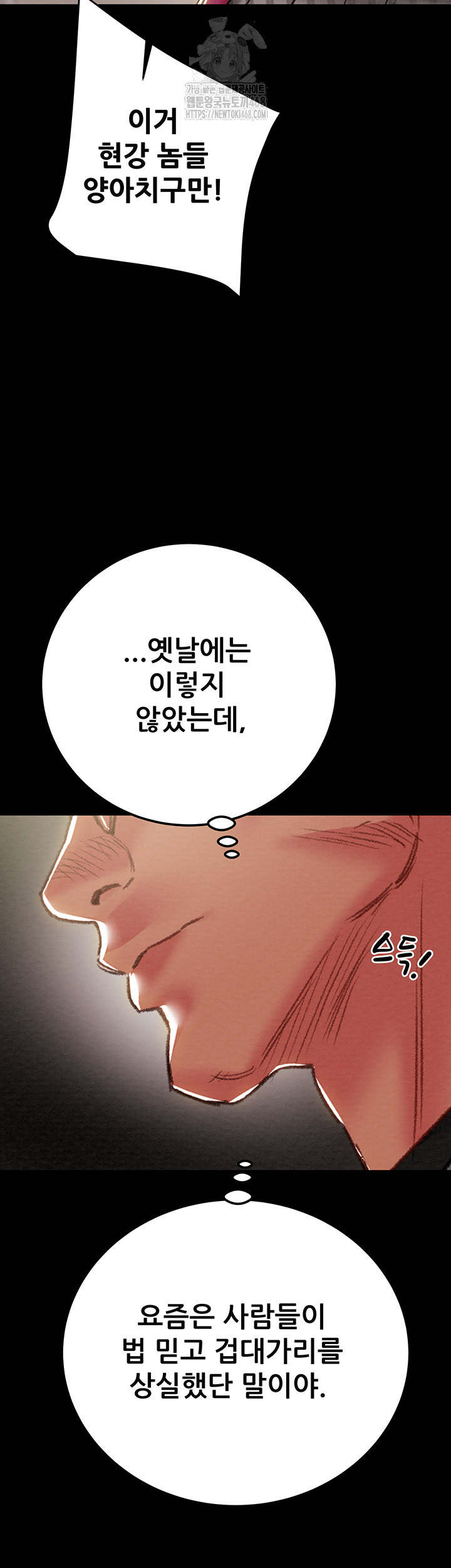The Man Who Devours Raw - Chapter 67 [photo 44] - MangaPorn