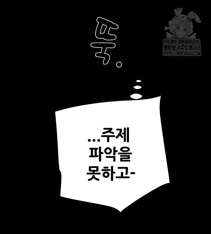 The Man Who Devours Raw - Chapter 67 [photo 45] - MangaPorn