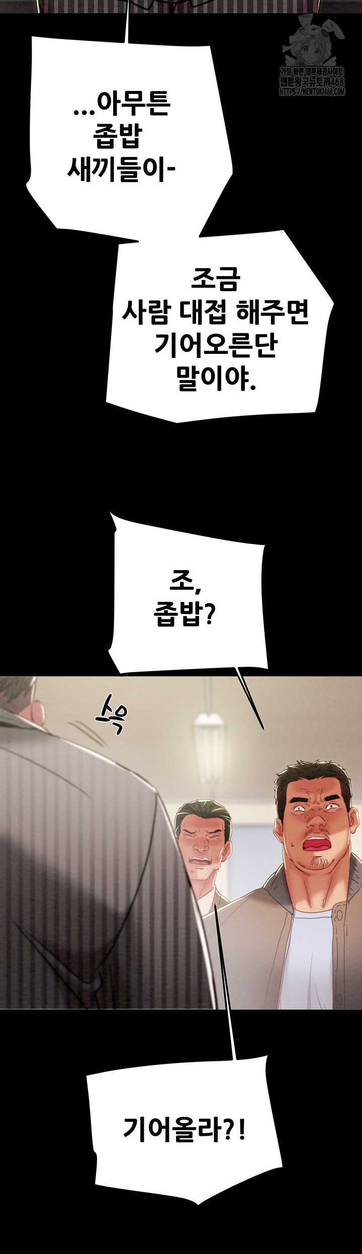 The Man Who Devours Raw - Chapter 67 [photo 47] - MangaPorn