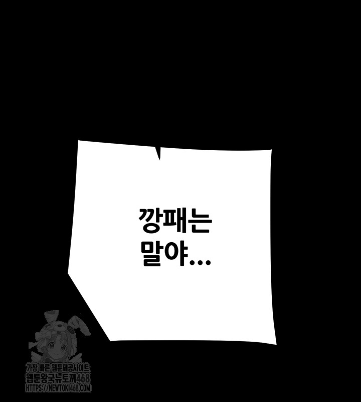 The Man Who Devours Raw - Chapter 67 [photo 52] - MangaPorn