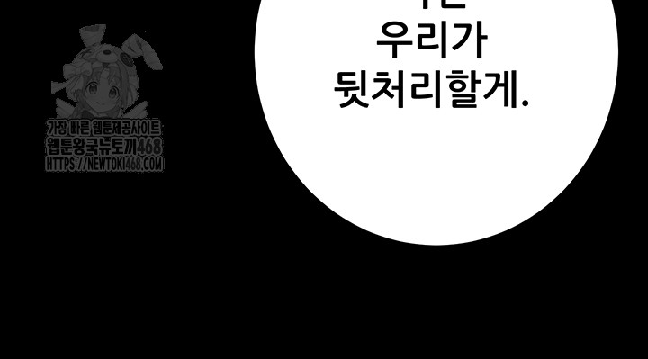 The Man Who Devours Raw - Chapter 67 [photo 57] - MangaPorn