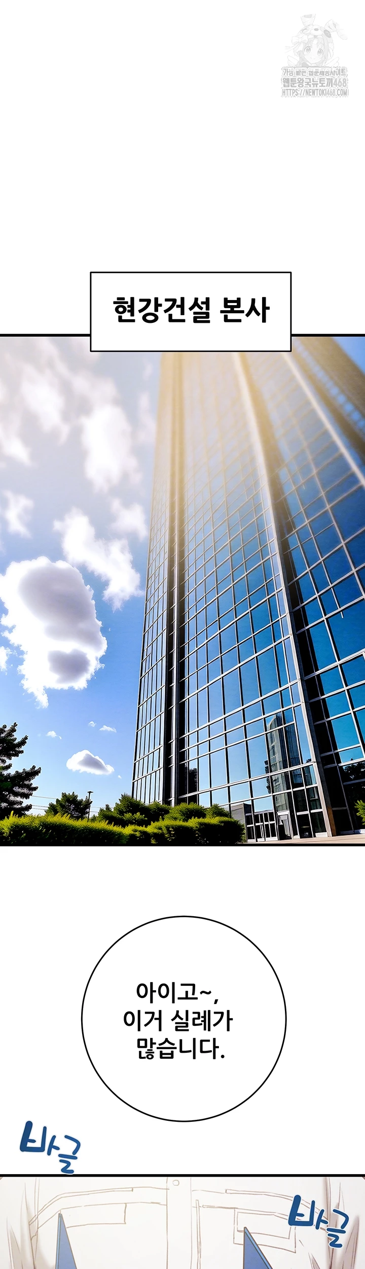 The Man Who Devours Raw - Chapter 67 [photo 6] - MangaPorn