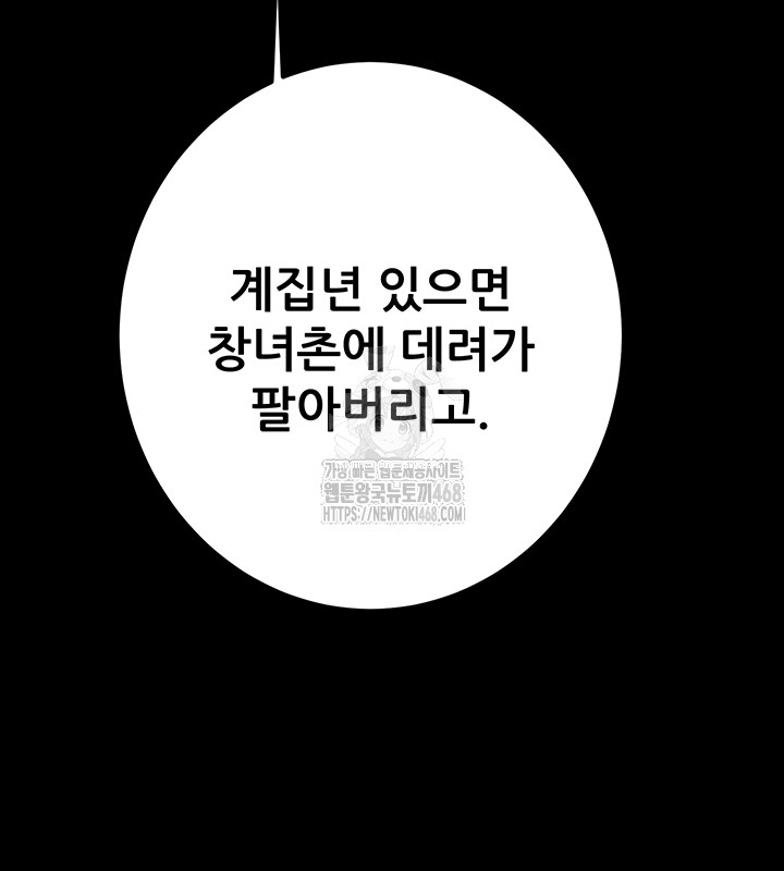 The Man Who Devours Raw - Chapter 67 [photo 63] - MangaPorn