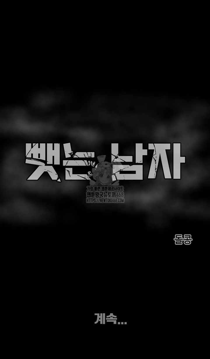 The Man Who Devours Raw - Chapter 67 [photo 86] - MangaPorn