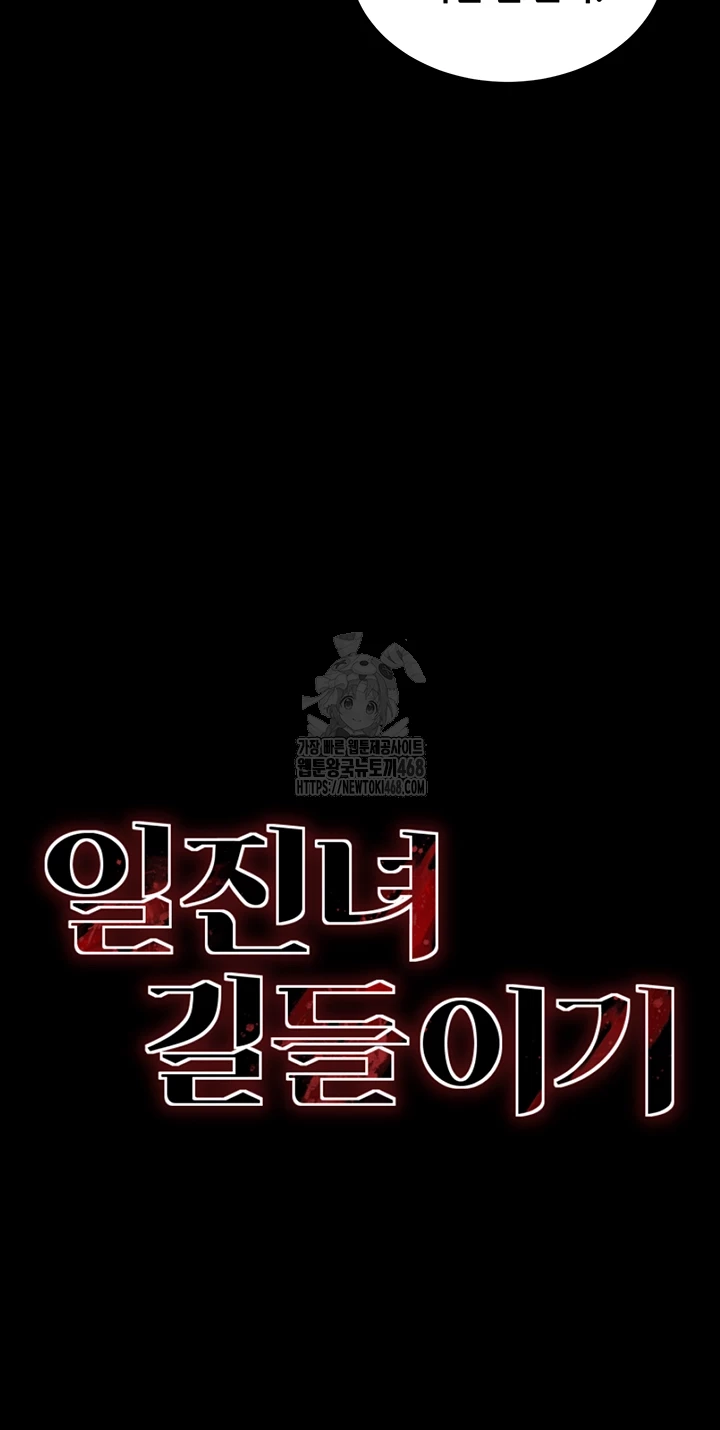 Taming A Female Bully Raw - Chapter 32 [photo 4] - MangaPorn