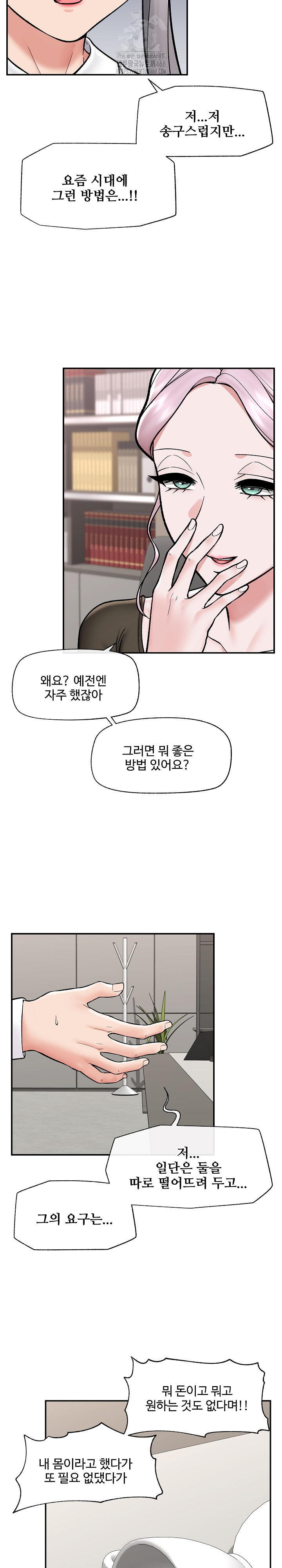 Hypnotist Security Guard Raw - Chapter 57 [photo 15] - MangaPorn