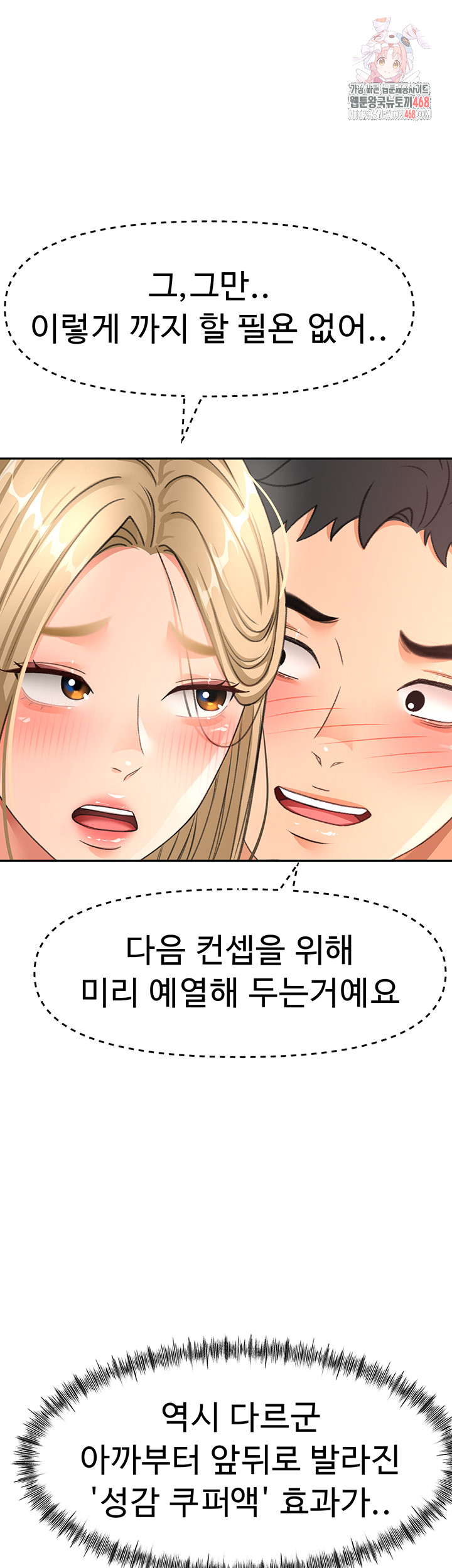 Rooftop Sex King Raw - Chapter 32 [photo 1] - MangaPorn