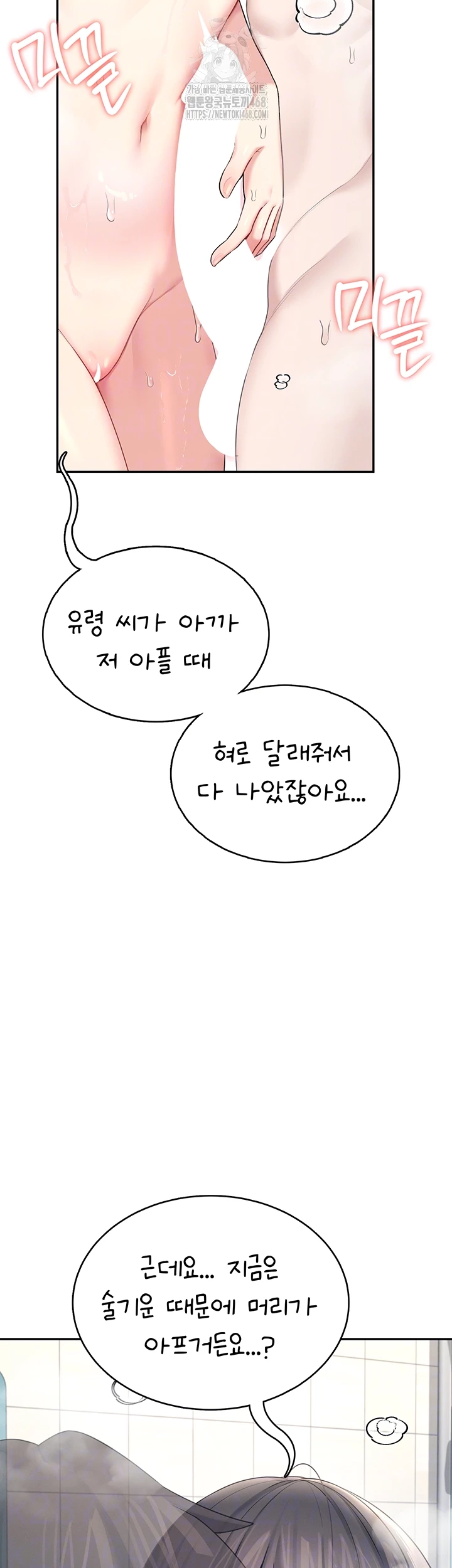 Wireless Onahole Raw - Chapter 35 [photo 4] - MangaPorn