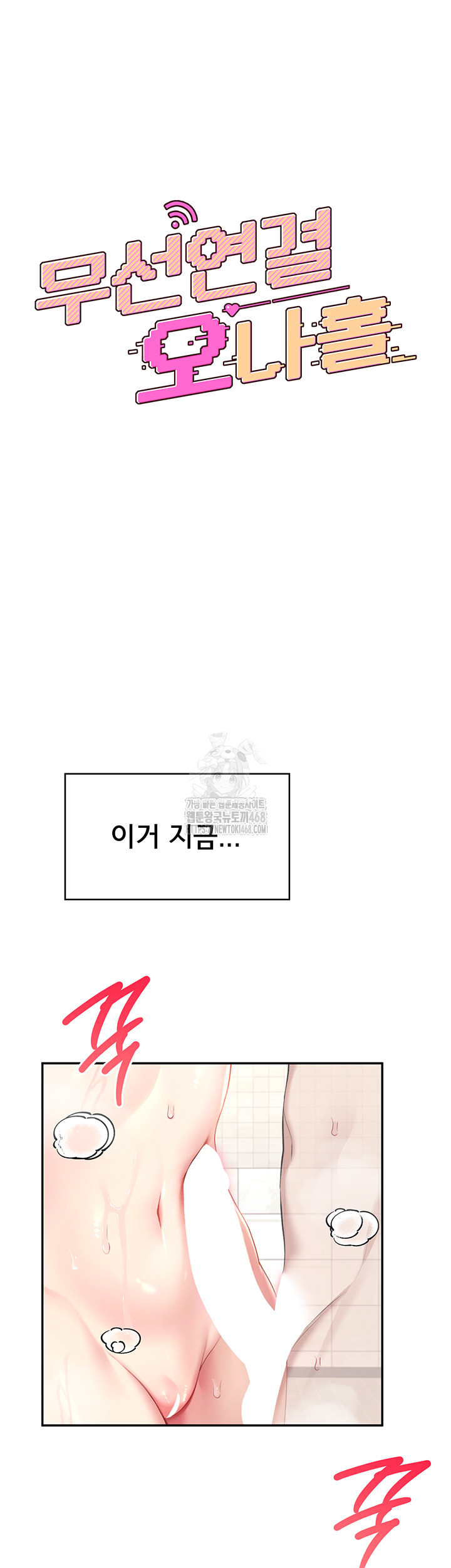Wireless Onahole Raw - Chapter 35 [photo 7] - MangaPorn