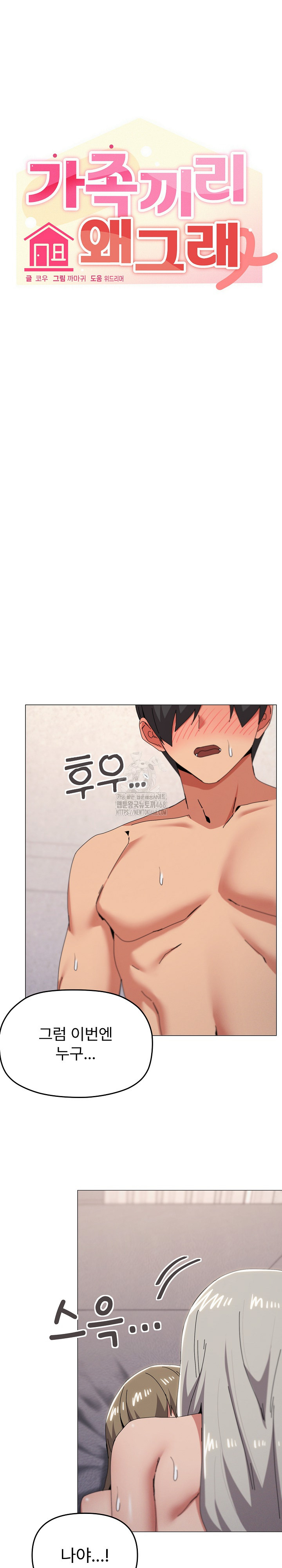 What’s Wrong With This Family? Raw - Chapter 80 [photo 8] - MangaPorn