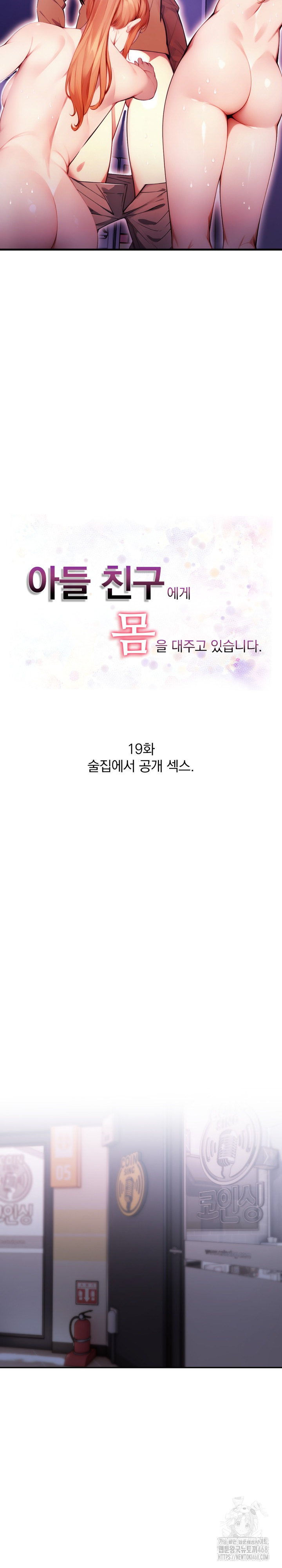 I’m Giving Myself to My Son’s Friend Raw - Chapter 19 [photo 3] - MangaPorn