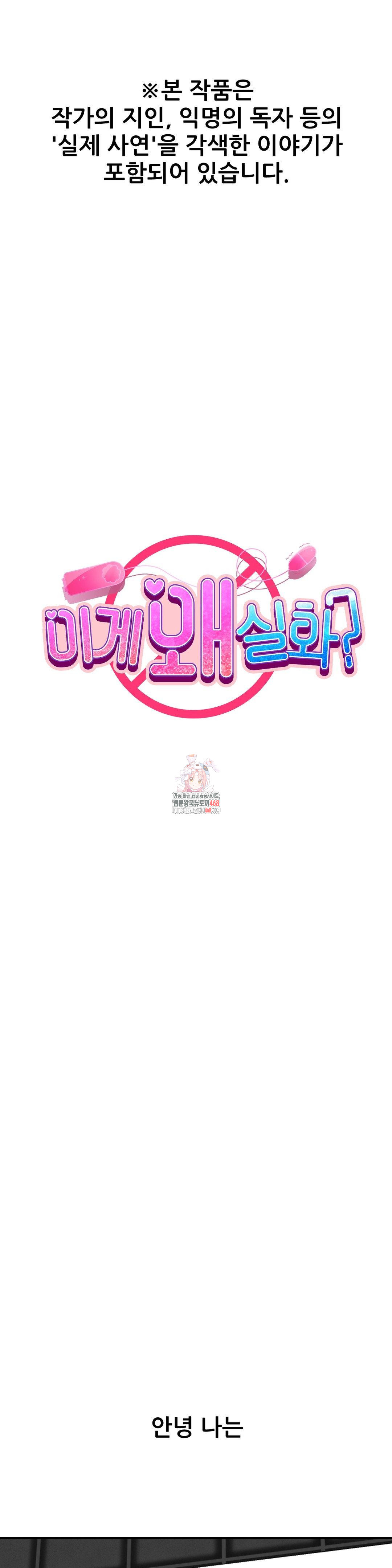 Why is This True? Raw - Chapter 19 [photo 1] - MangaPorn