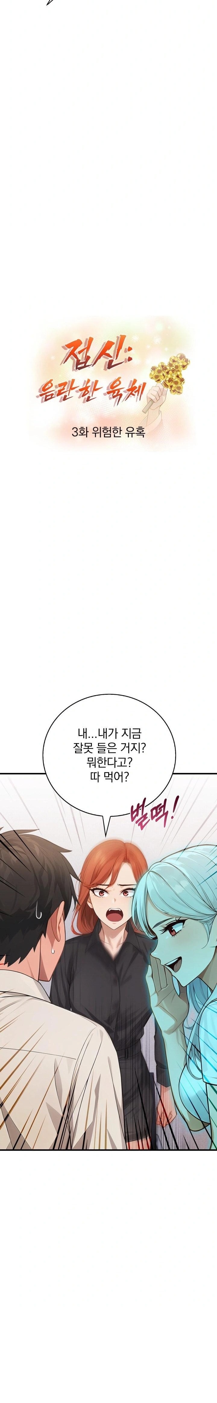 Possessed Lewd Body Raw - Chapter 3 [photo 2] - MangaPorn