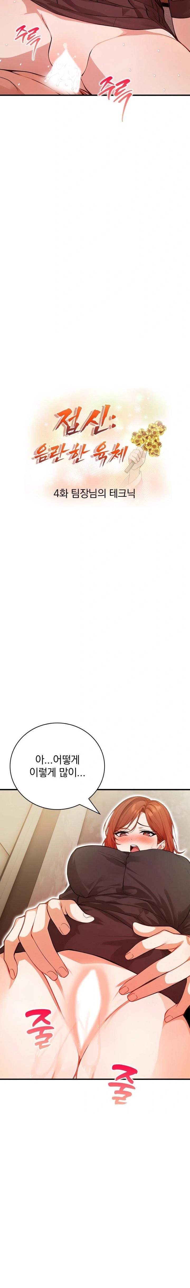 Possessed Lewd Body Raw - Chapter 4 [photo 3] - MangaPorn