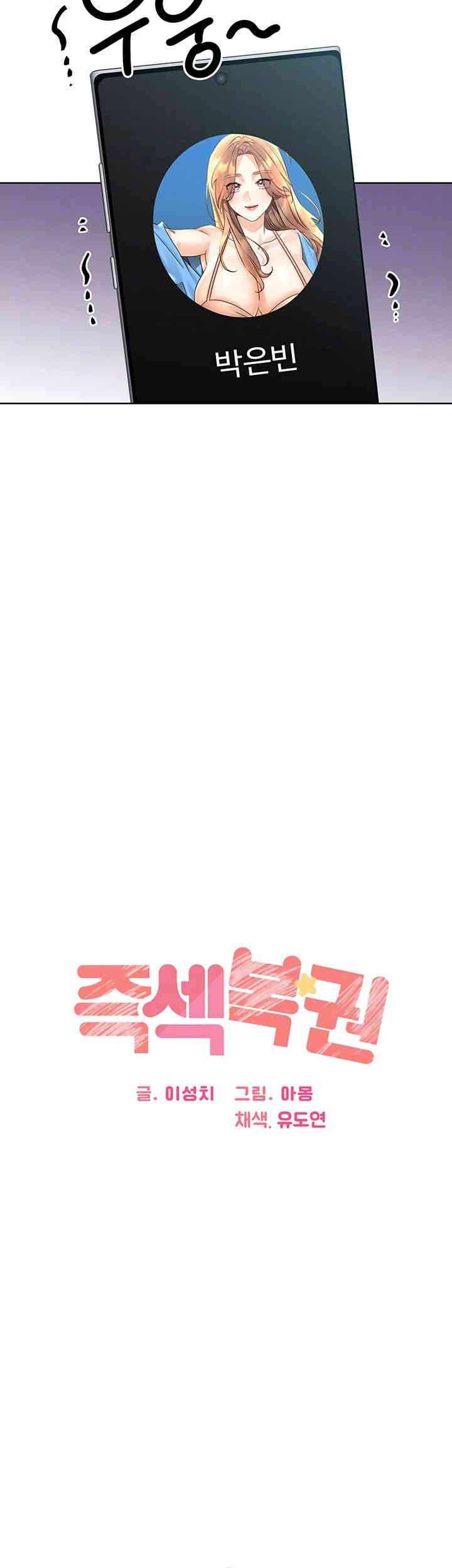 Sex Lottery Raw - Chapter 30 [photo 9] - MangaPorn