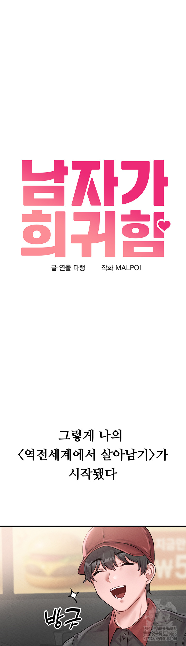 The Reincarnated Man Raw - Chapter 7 [photo 13] - MangaPorn