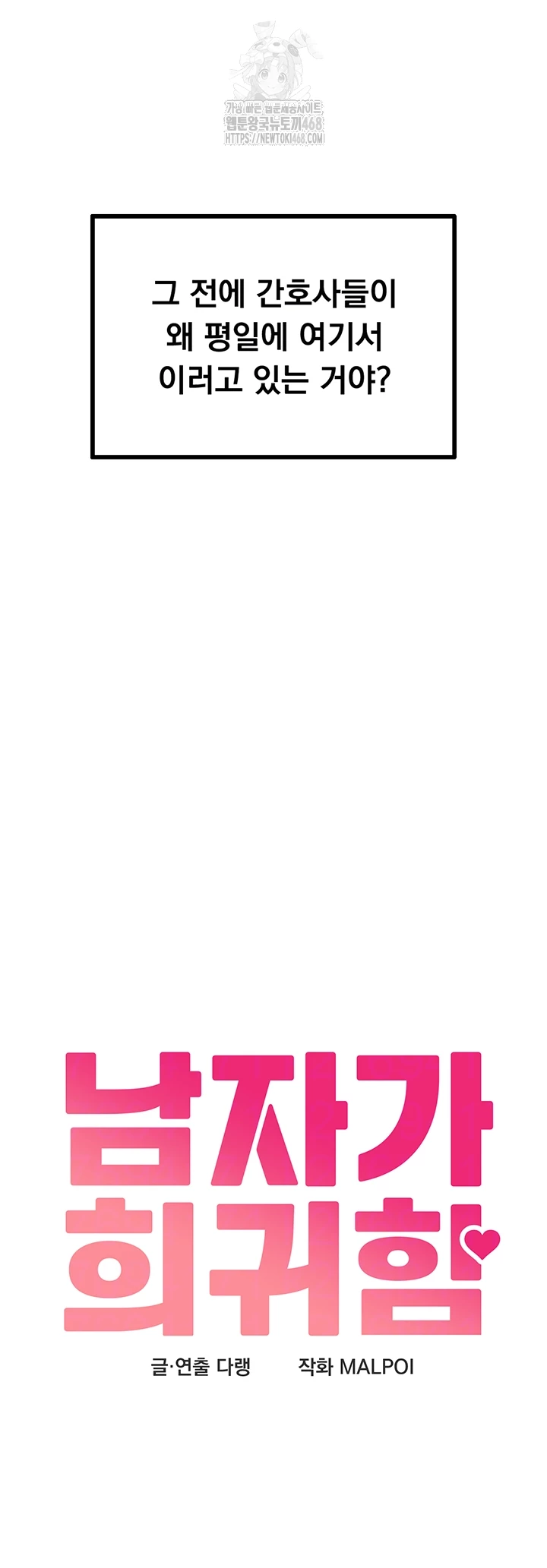 The Reincarnated Man Raw - Chapter 8 [photo 6] - MangaPorn