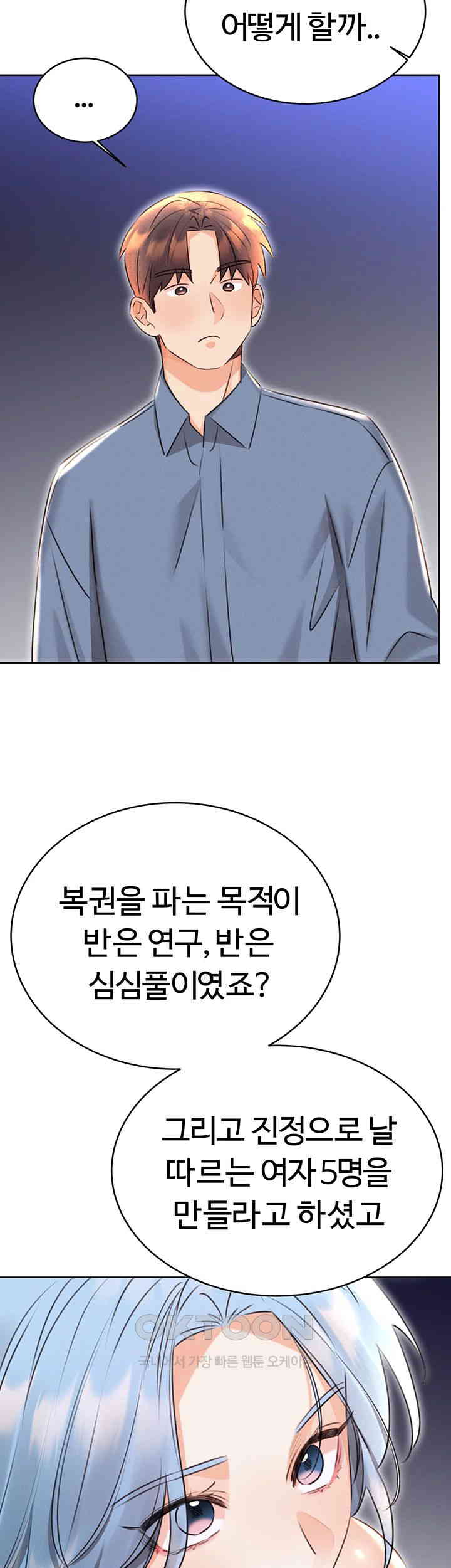 Sex Lottery Raw - Chapter 32 [photo 40] - MangaPorn