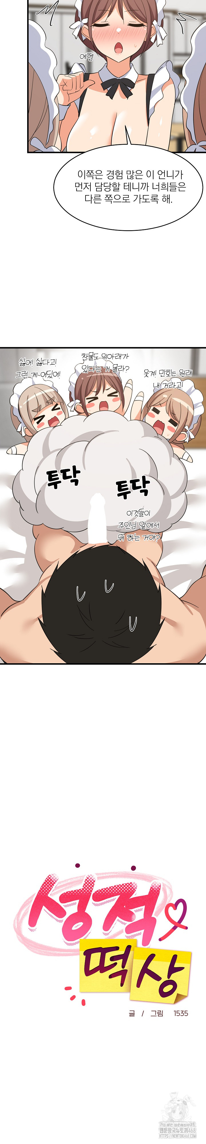 College Grades Skyrocketing Raw - Chapter 65 [photo 4] - MangaPorn