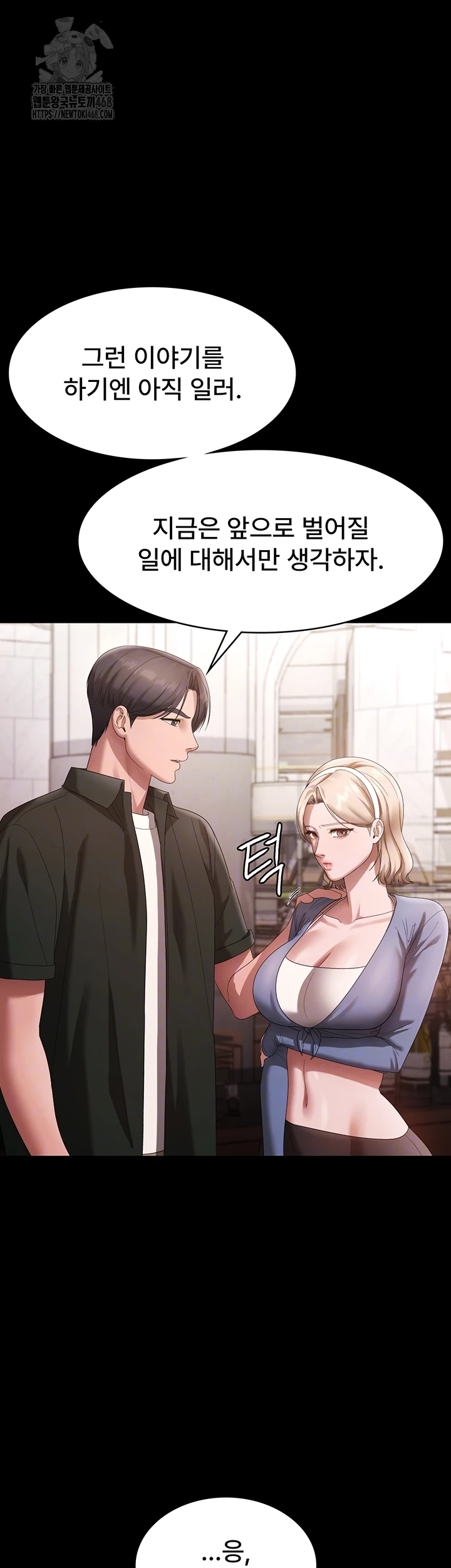 The Chairman’s Wife Raw - Chapter 67 [photo 14] - MangaPorn