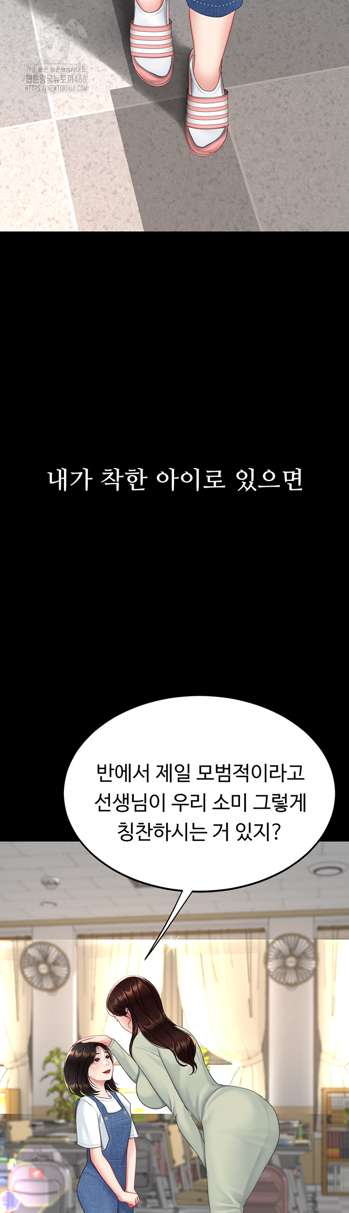 Mom Eat First Raw - Chapter 112 [photo 2] - MangaPorn