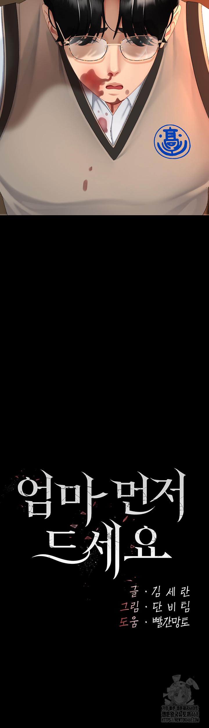 Mom Eat First Raw - Chapter 112 [photo 80] - MangaPorn