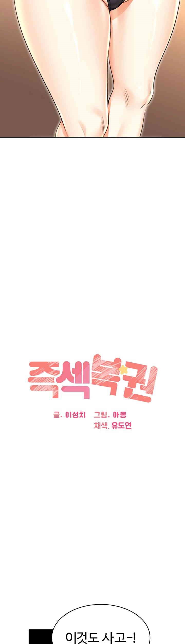 Sex Lottery Raw - Chapter 33 [photo 11] - MangaPorn