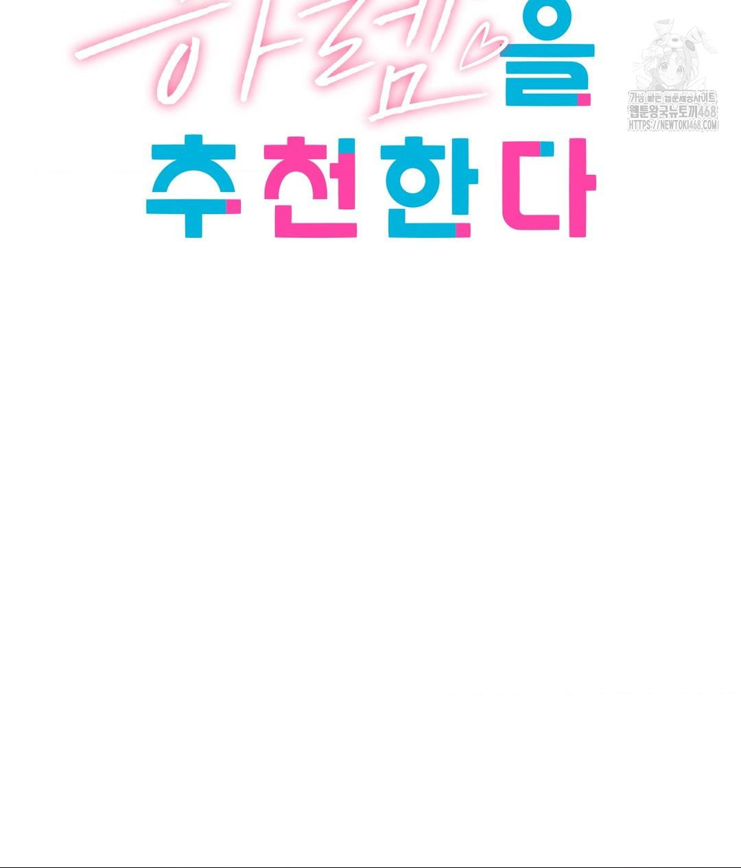 She Recommends a Harem Raw - Chapter 17 [photo 2] - MangaPorn